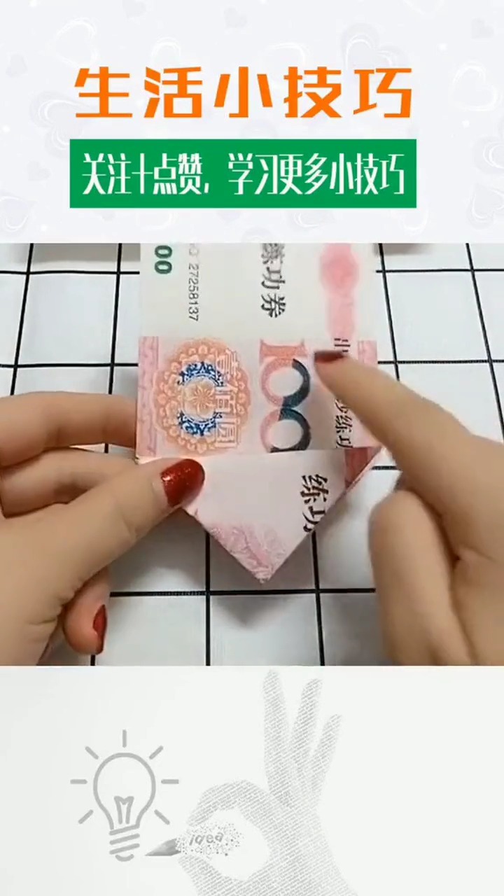 #娱乐#爱心教你怎样用钱折出小爱心,你学会了吗?