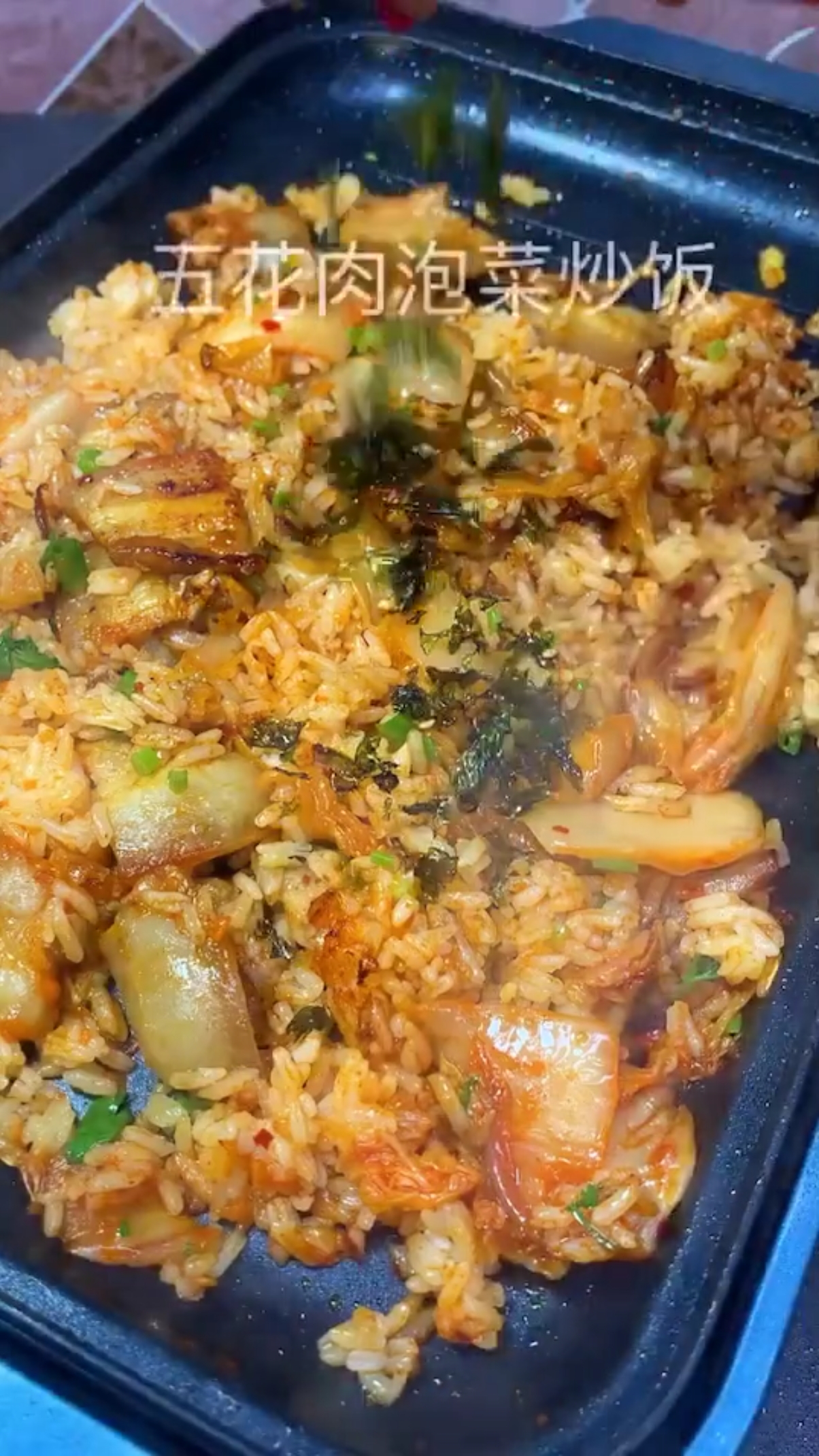 五花肉泡菜炒饭