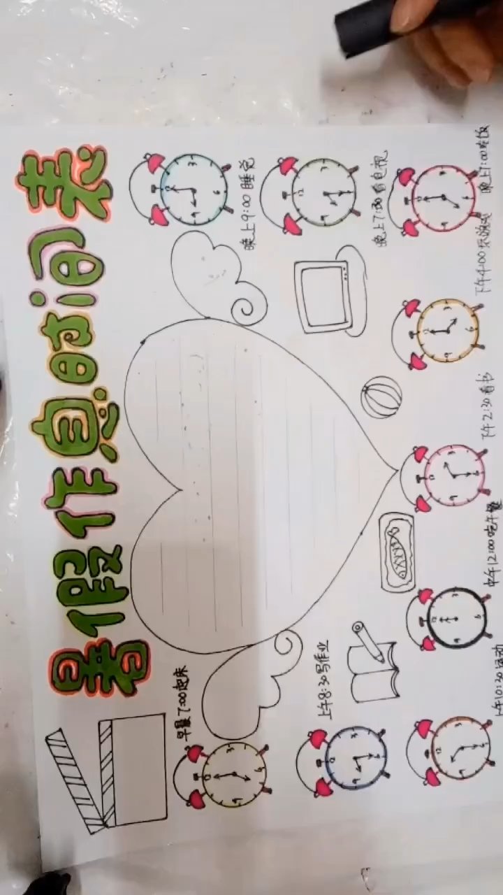 暑假作息时间表,怎么画简单又漂亮?