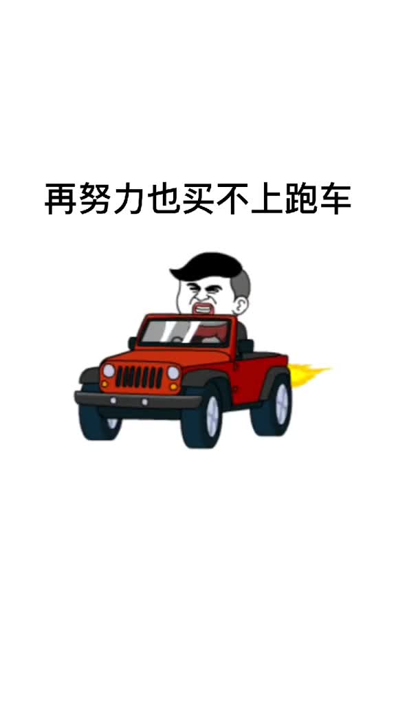 全贵州又不止我一个没赚钱急什么,搞笑表情包