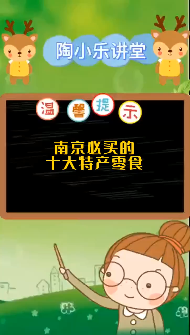 南京必买的十大特产零食。