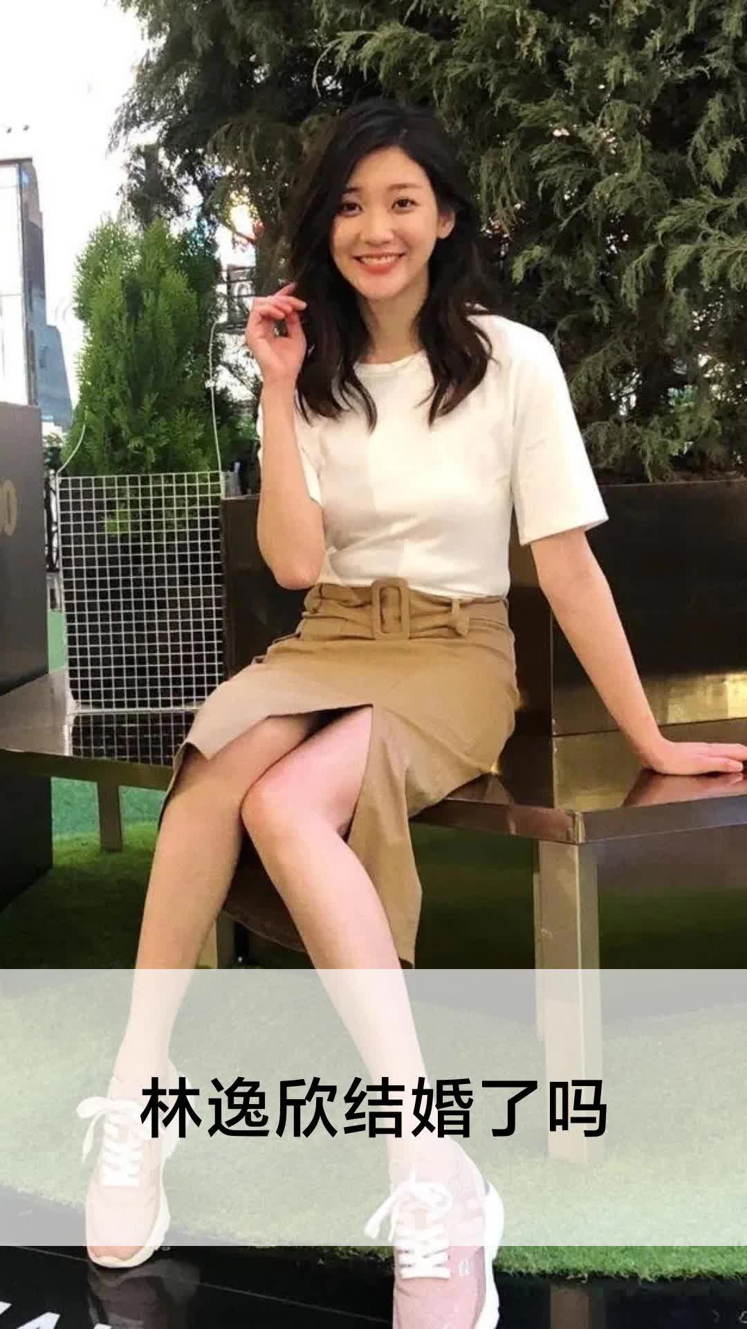 林逸欣结婚了吗