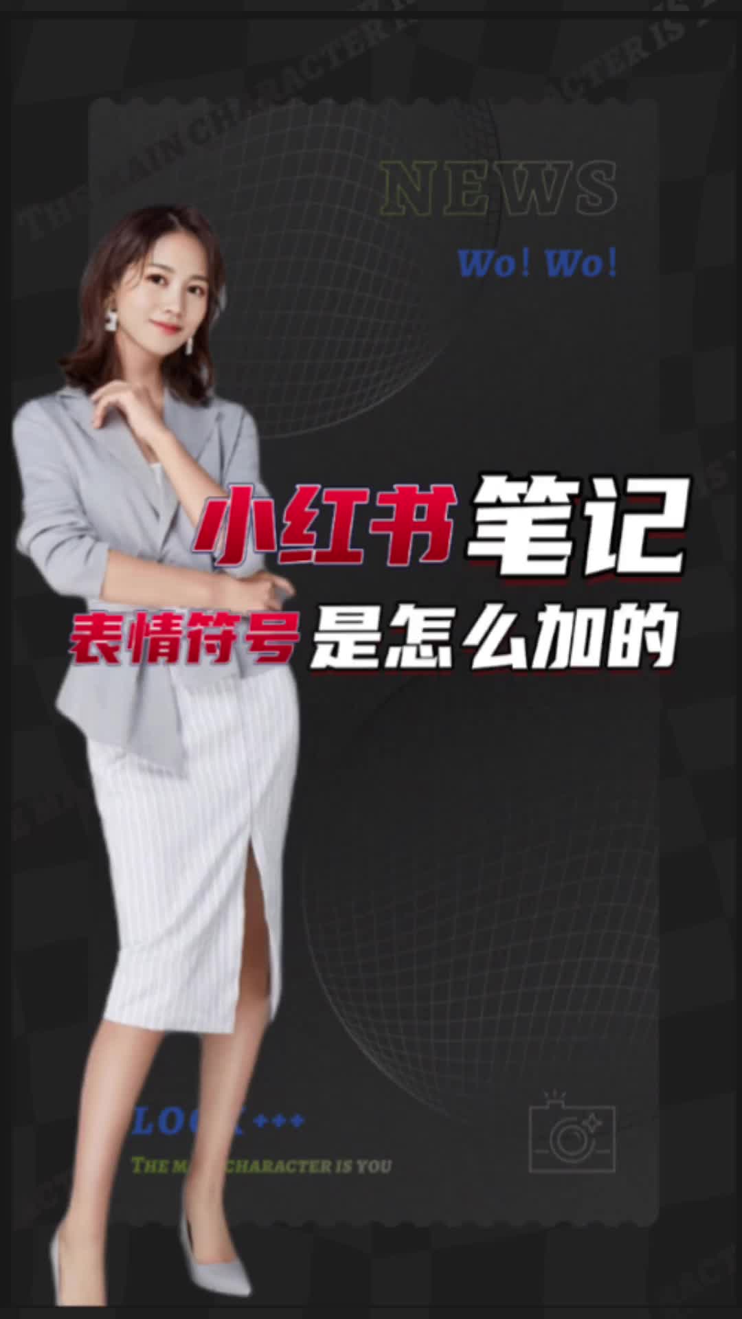 小红书笔记的表情符号是怎么做的