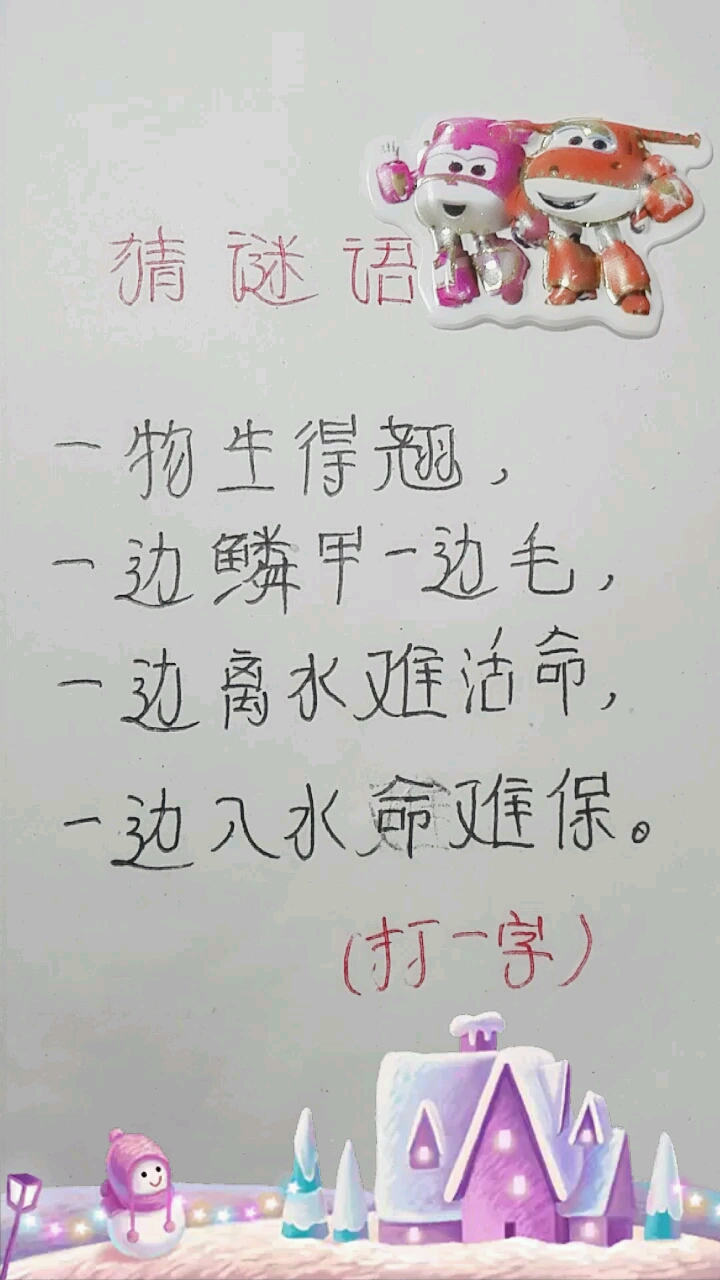 一起猜一猜