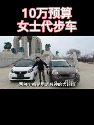 女士专属代步车mini smart代步车#适合女生开的迷你小车#