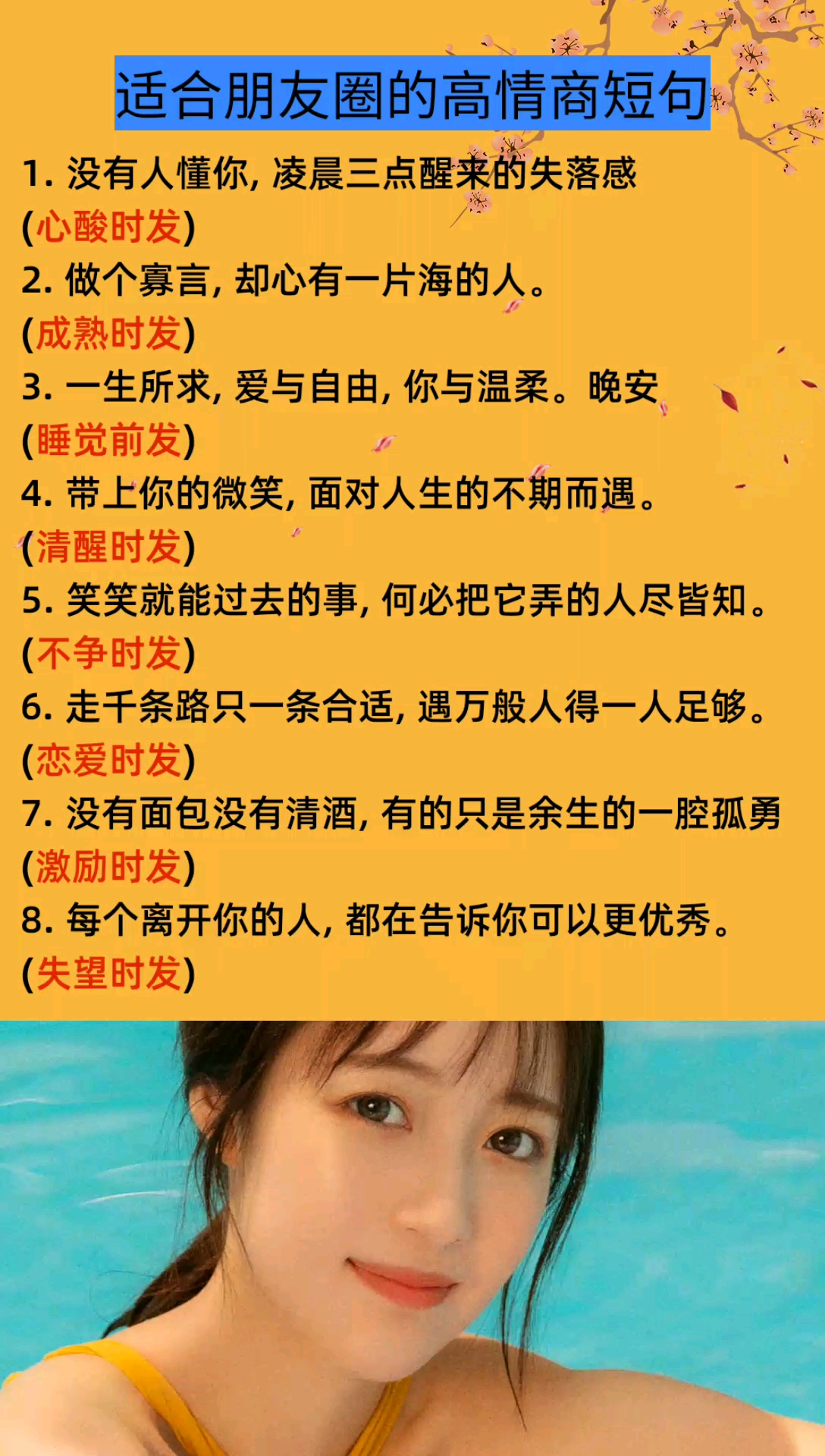 #适合发朋友圈的文字#适合朋友圈的高情商语录