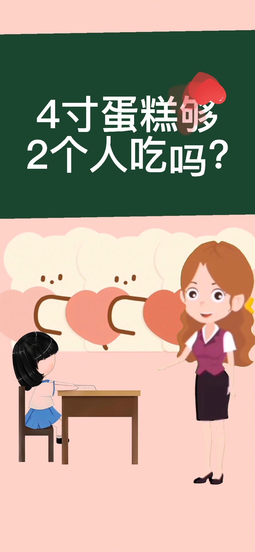 4寸蛋糕够2个人吃吗?