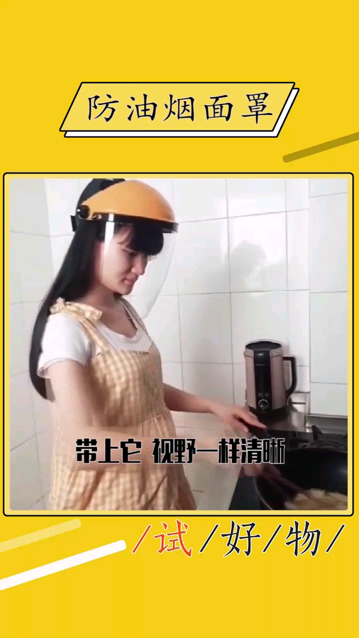 为什么做菜要带个“头盔”呢