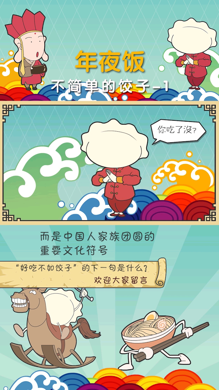 饺子作为中国传统食物,它是怎么来的?