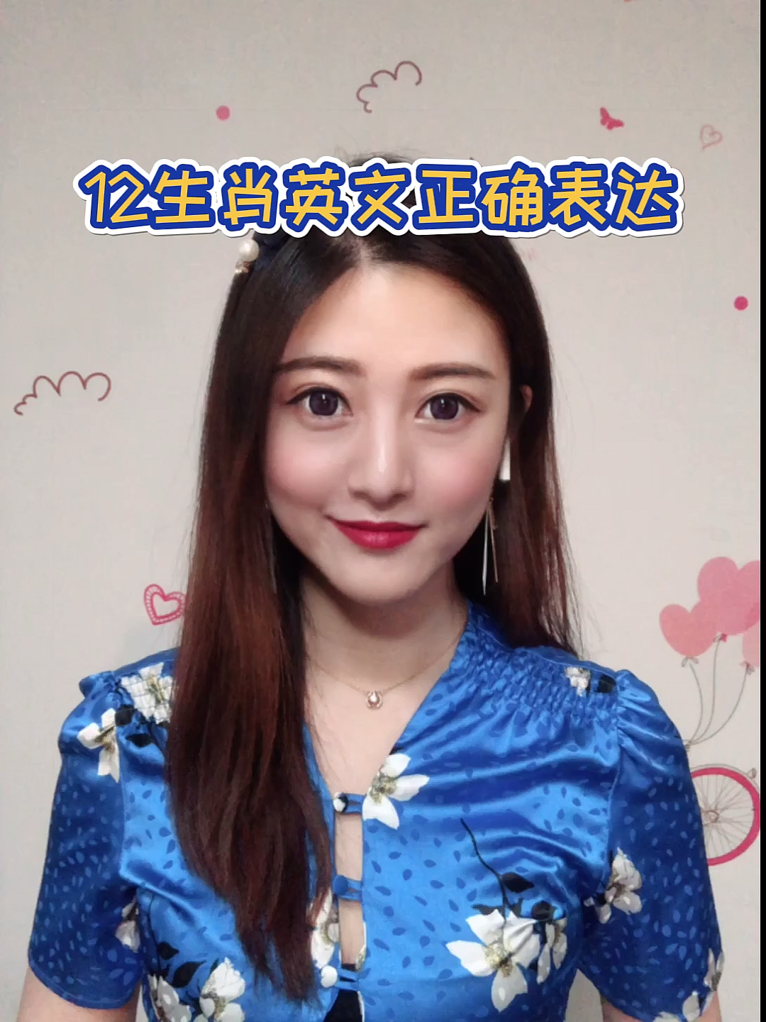 #英语#英文正确表达十二生肖