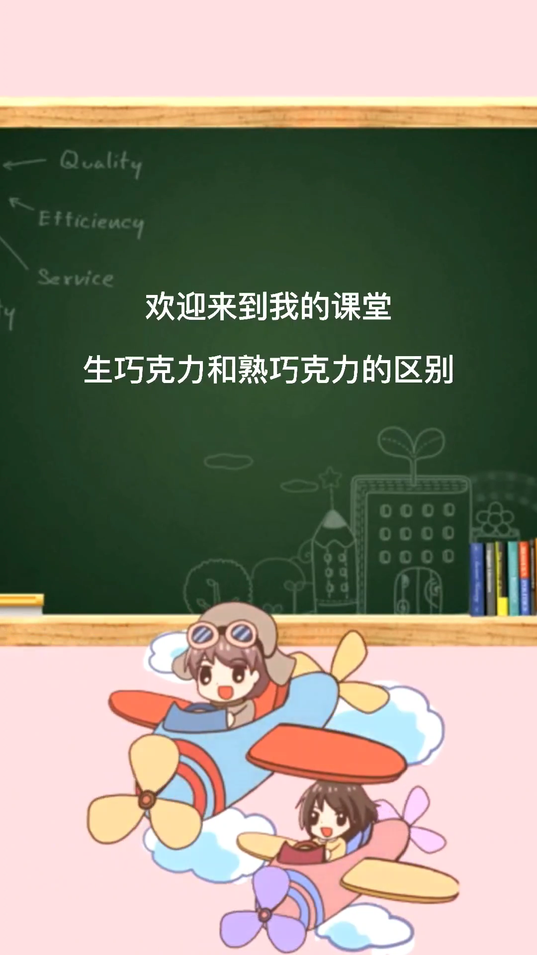 生巧克力和熟巧克力区别