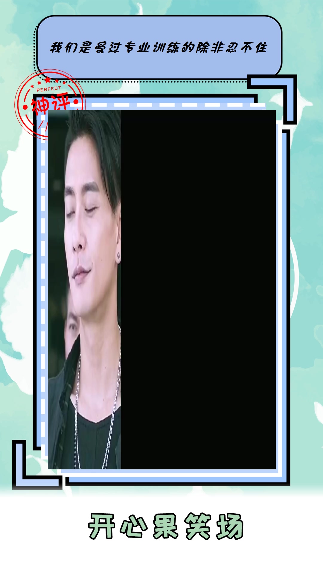 #搞笑#连鱼尾纹都这么有型这样的男人就一个了吧你说是吧黄太太