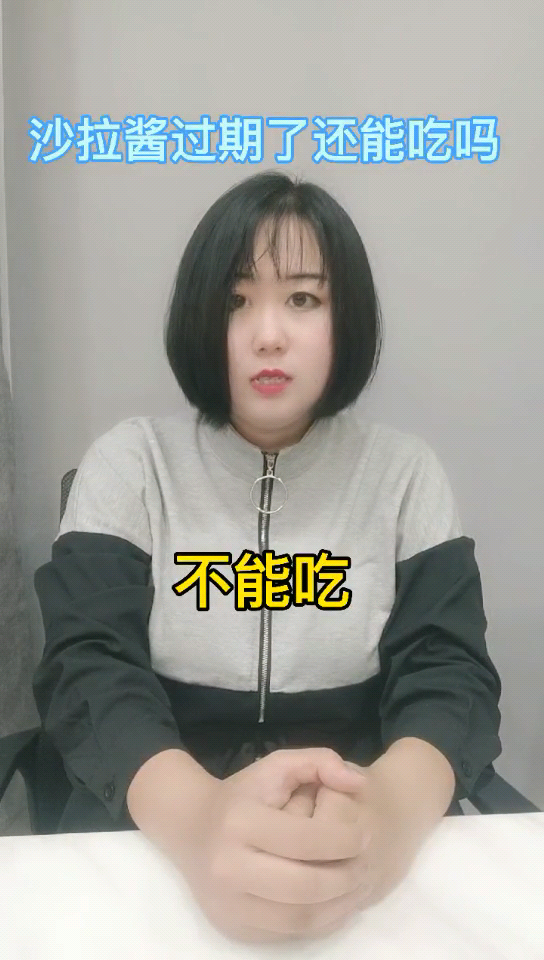 沙拉酱过期了还能吃吗 