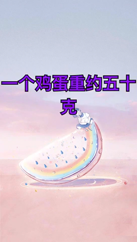 几个鸡蛋500克????