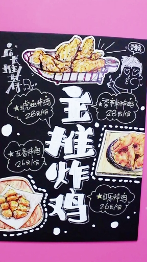 #手绘菜单#