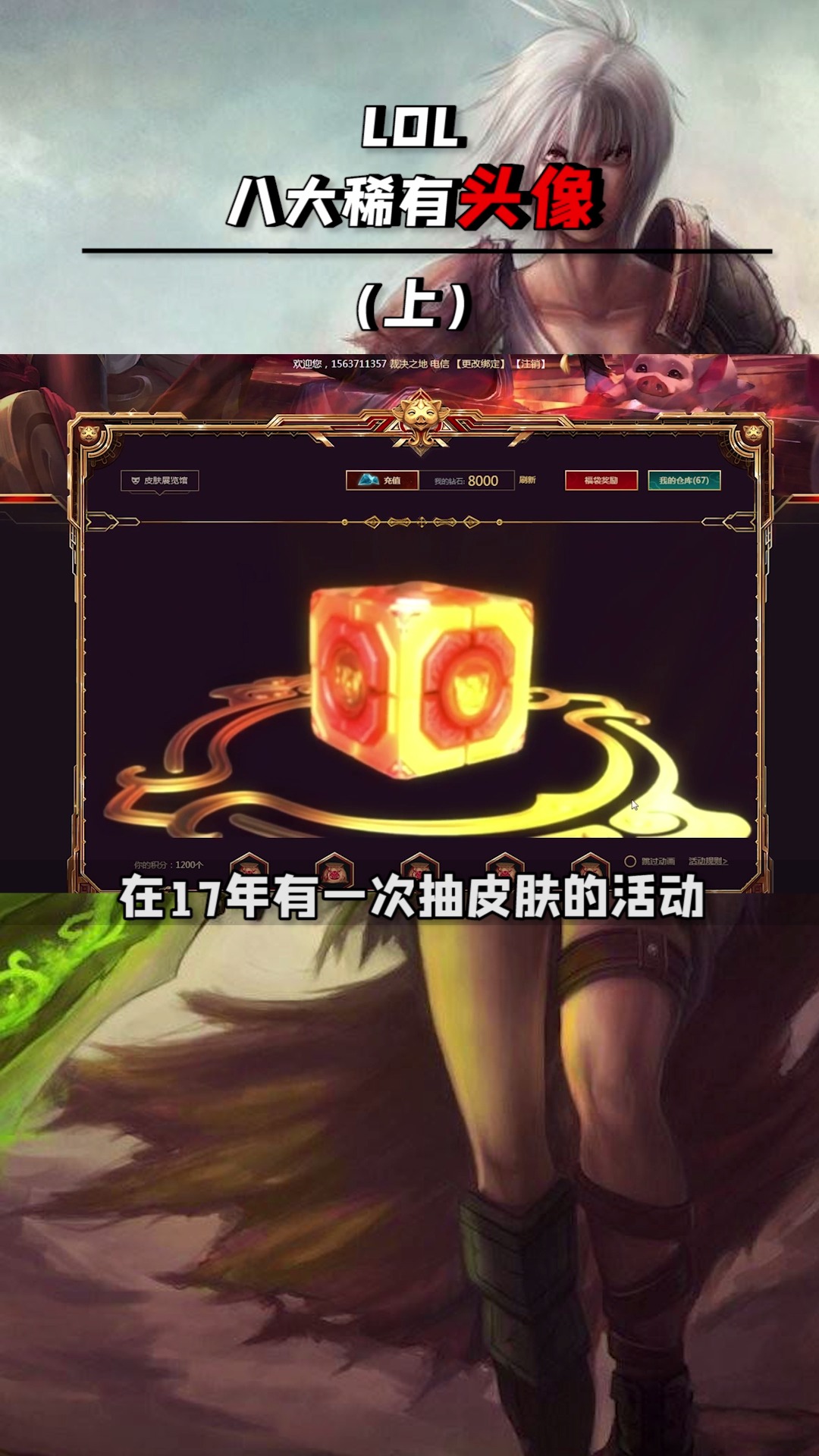 #英雄联盟#LOL八大稀有头像,有其一账号价值直接翻倍!