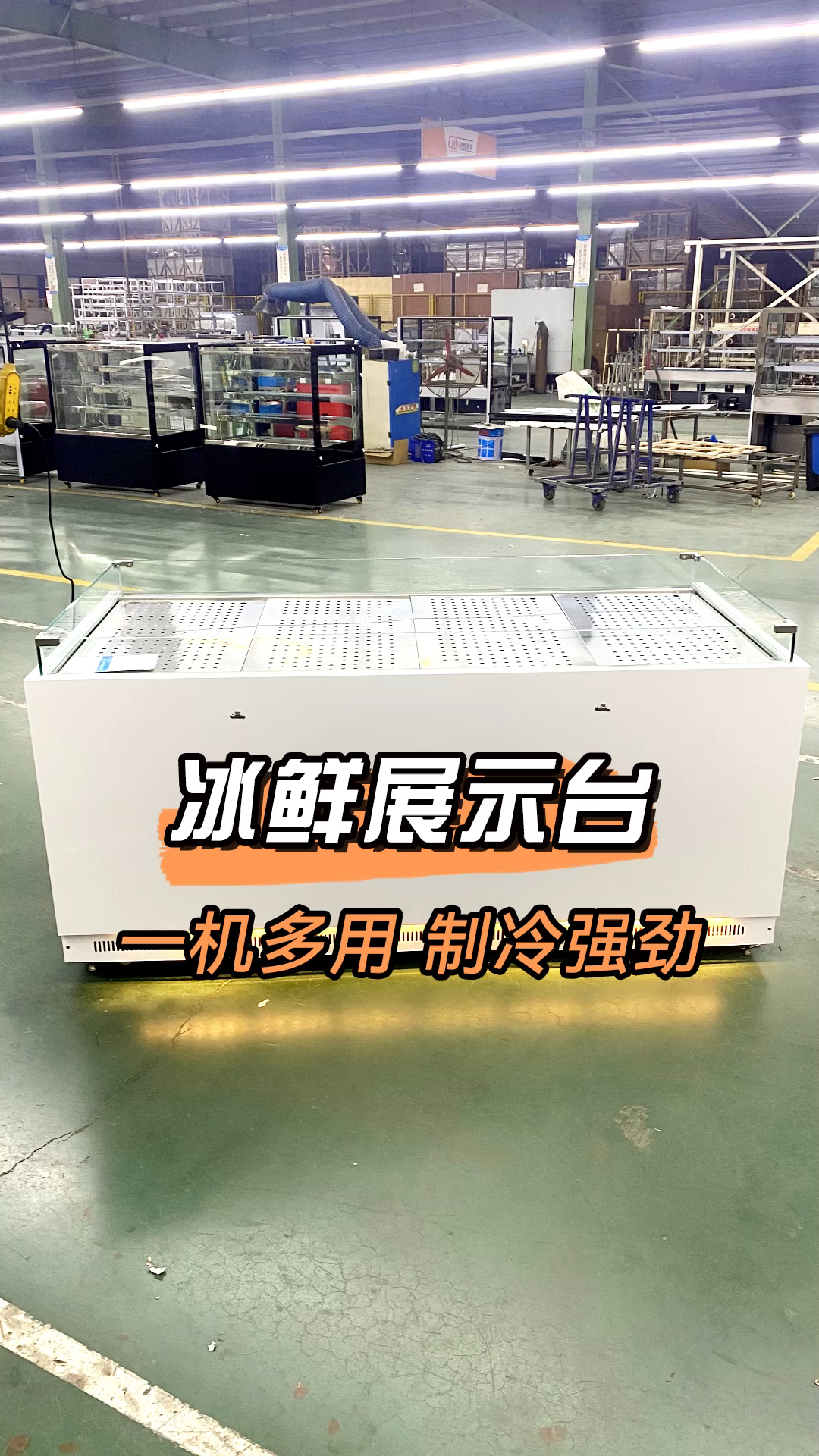 能做食材展示又能保鲜食材的冰鲜展示台,可以摆放各种蔬菜、水果、海鲜、寿司、肉类。