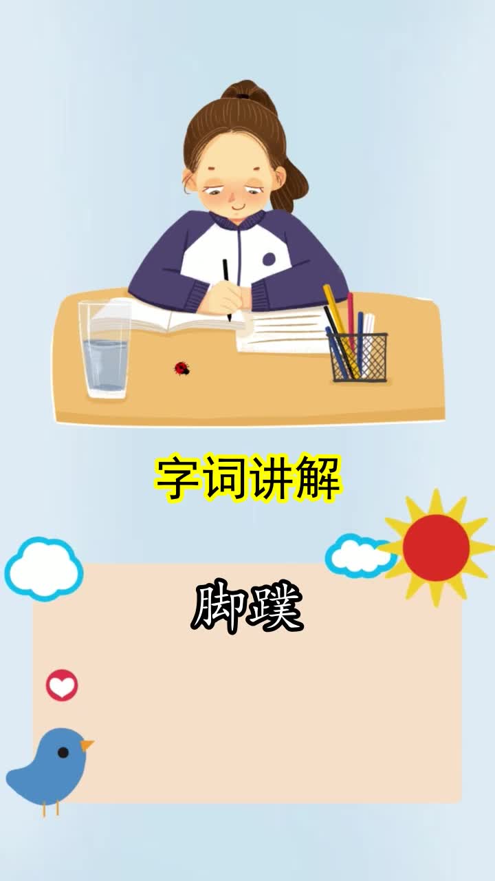 鸭子的脚蹼怎么读,你了解了吗