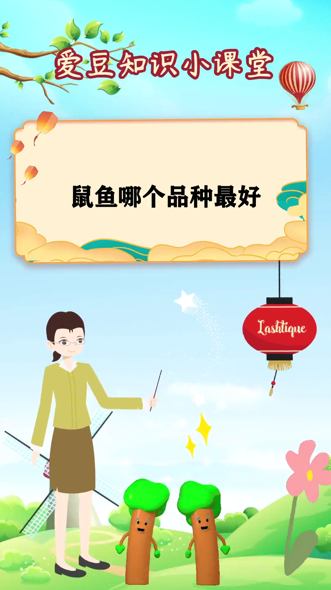 鼠鱼哪个品种最好