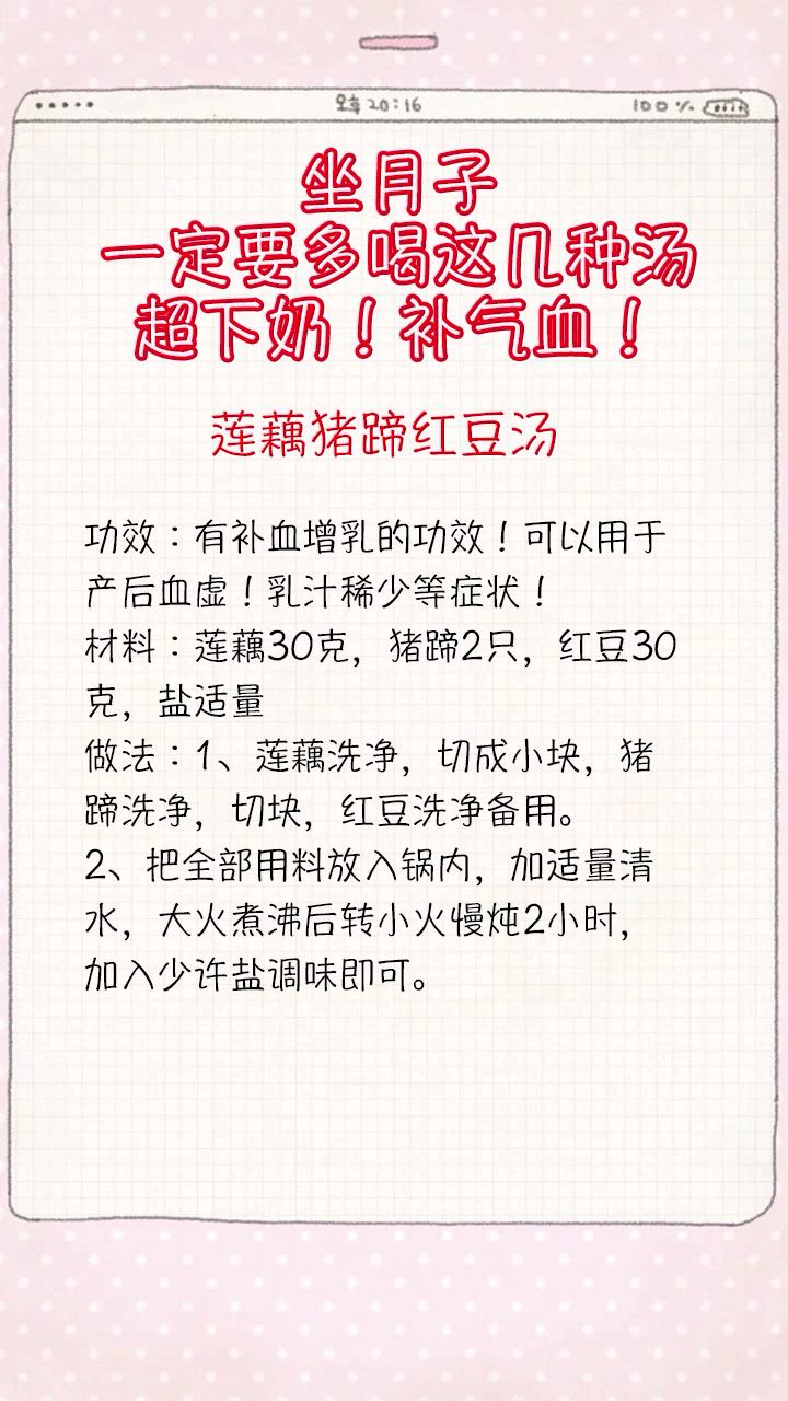 #我要上热门!#坐月子,一定要多喝这几种汤!超下奶!补气血!