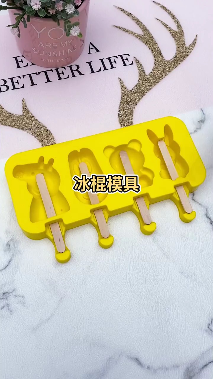 #好物推荐#夏季解暑必备的雪糕模具