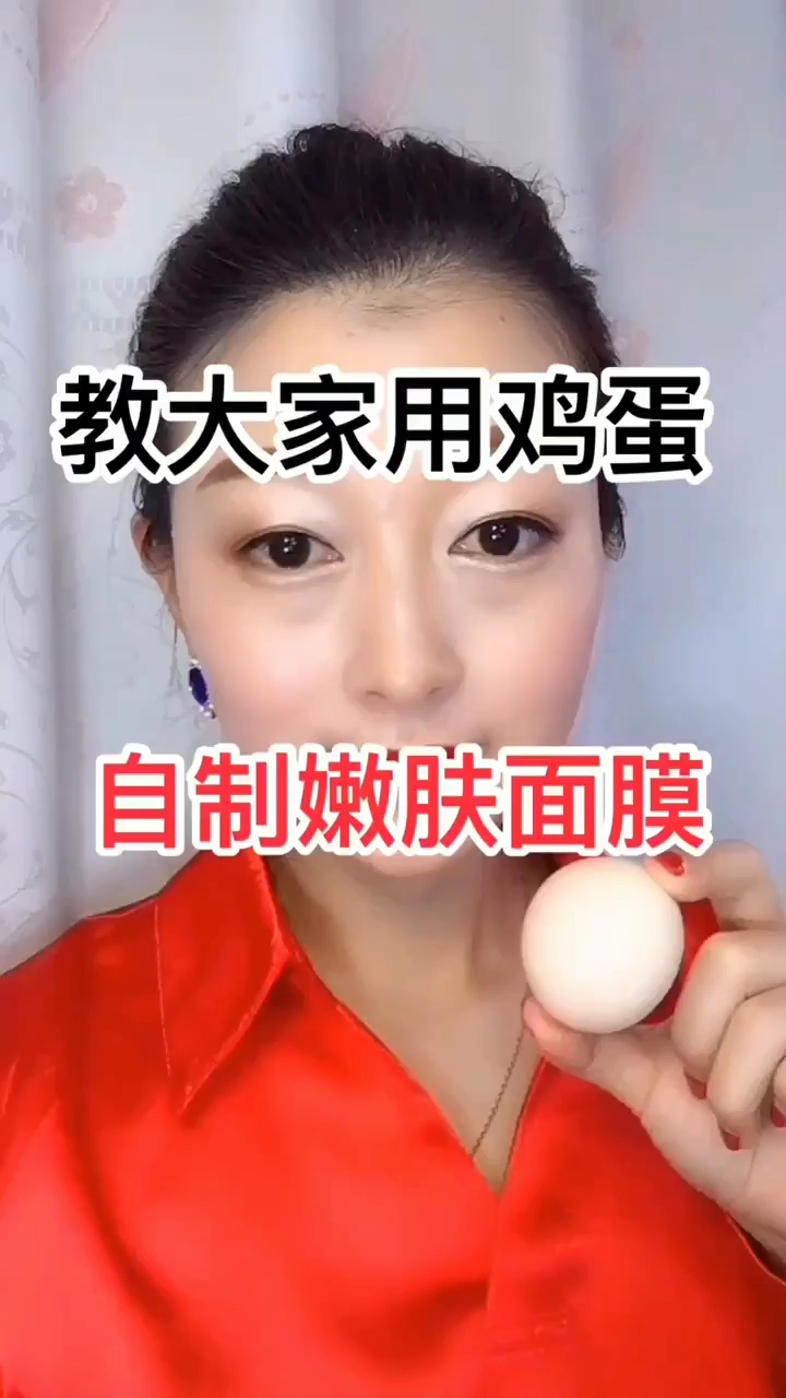 教大家用鸡蛋。自制嫩肤面膜
