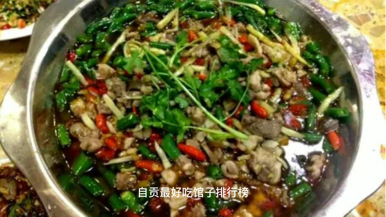 自贡最好吃馆子排行