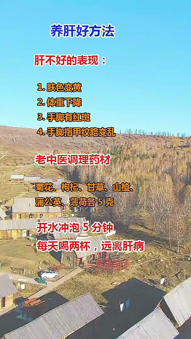 养肝好方法