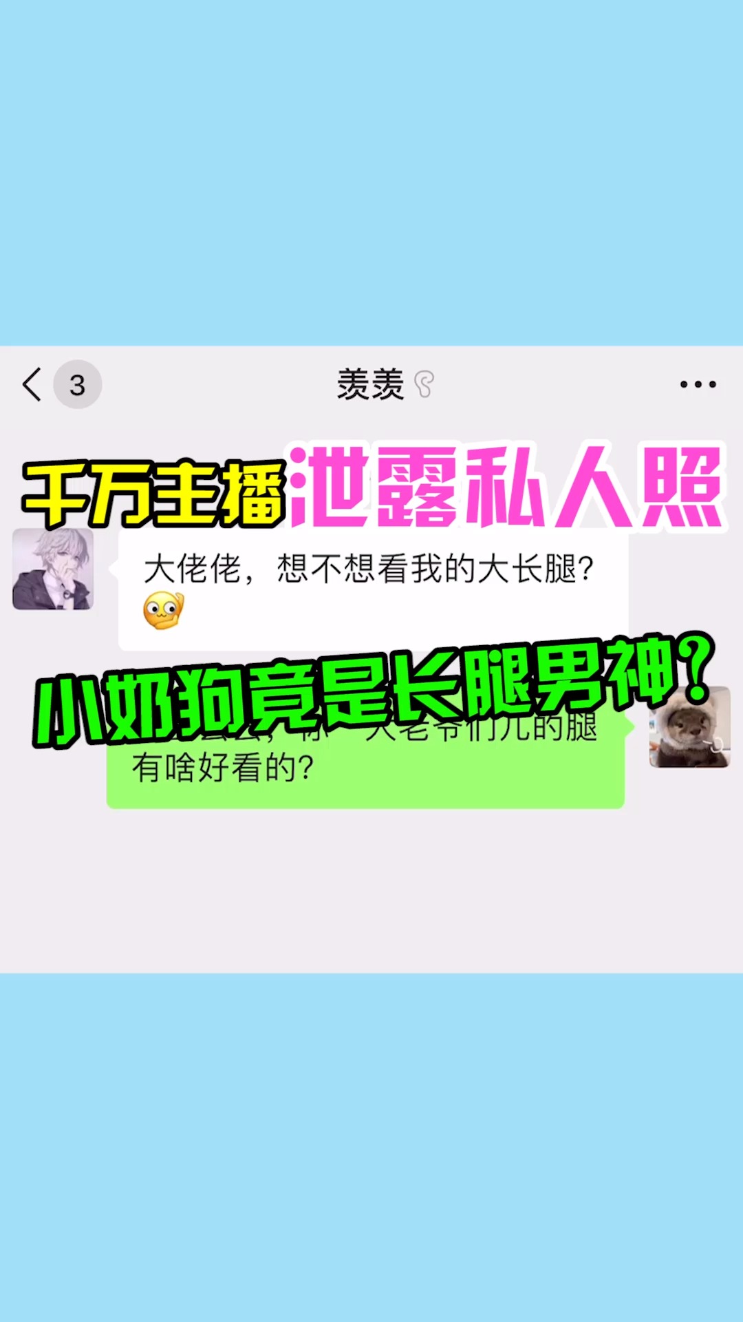 嗯?小老弟儿这大长腿还挺……