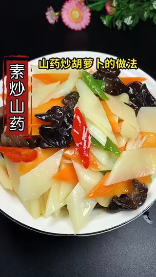 山药炒胡萝卜的做法