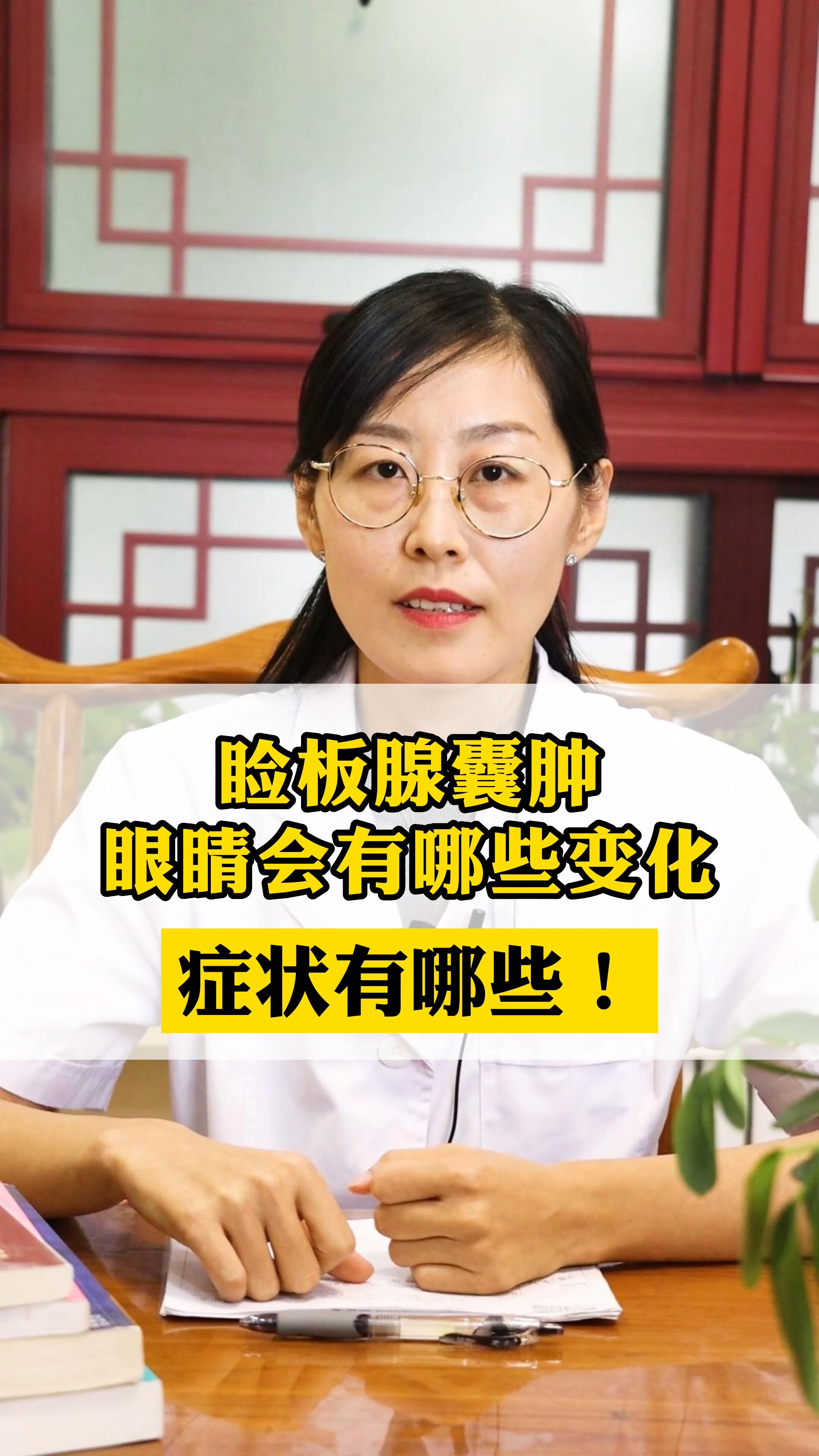 #健康养生#得了睑板腺囊肿,眼睛会发生什么变化?