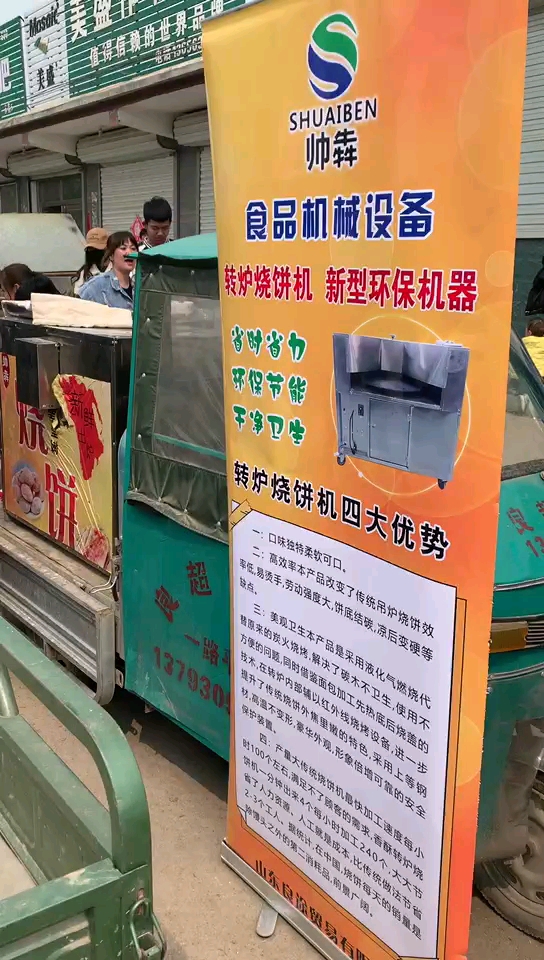 食品机械设备。我炉烧饼机新型环保机器。干净卫生转炉烧饼机四大优势