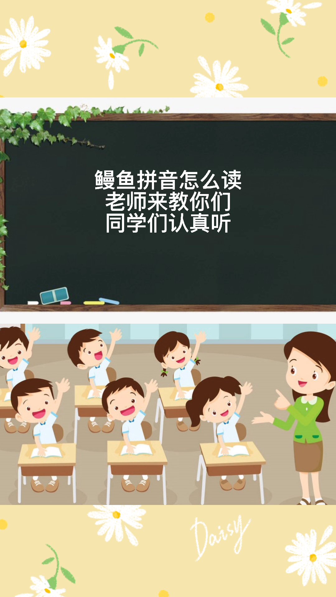 一起来学习鳗鱼读音