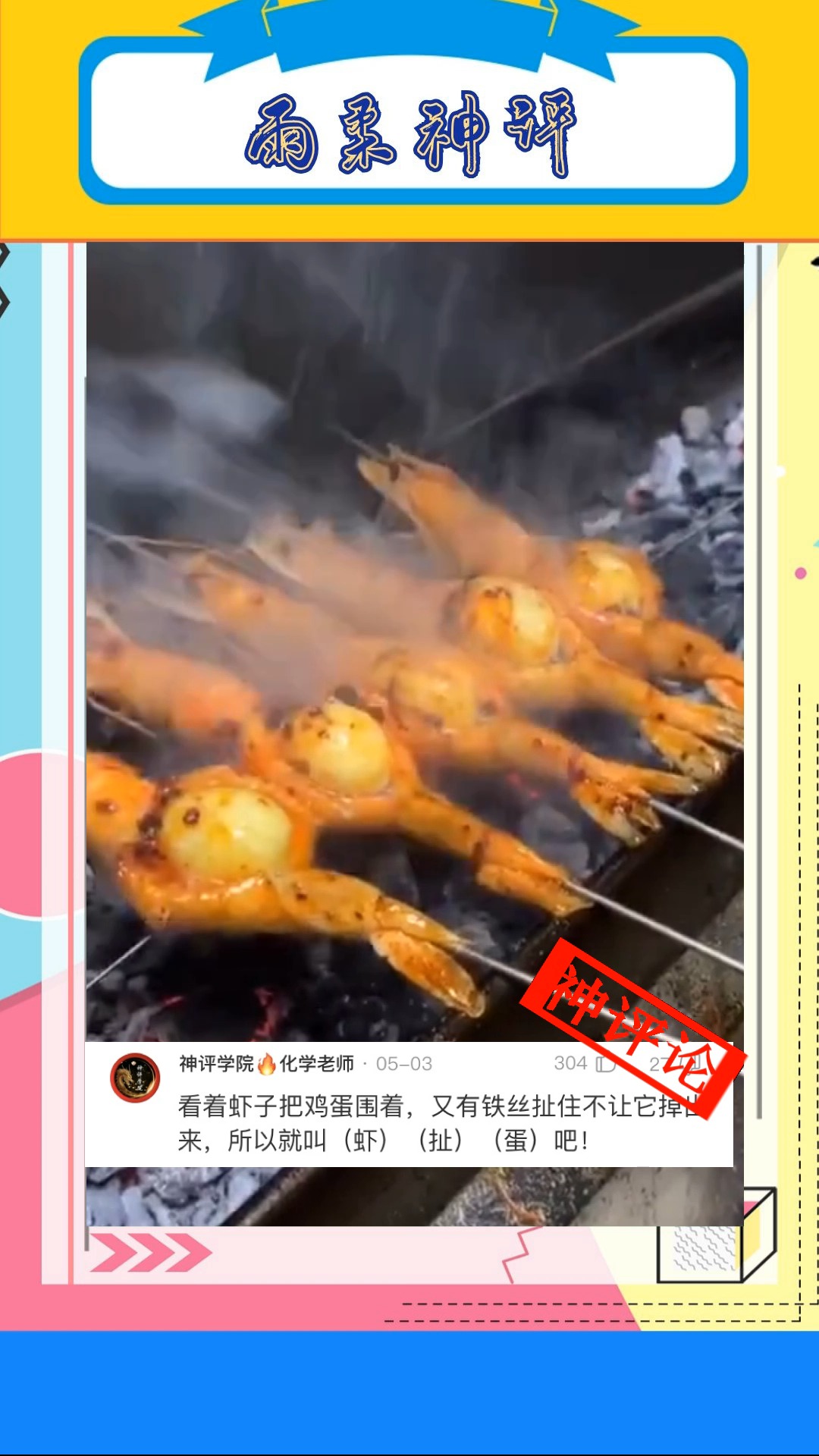这名字响亮