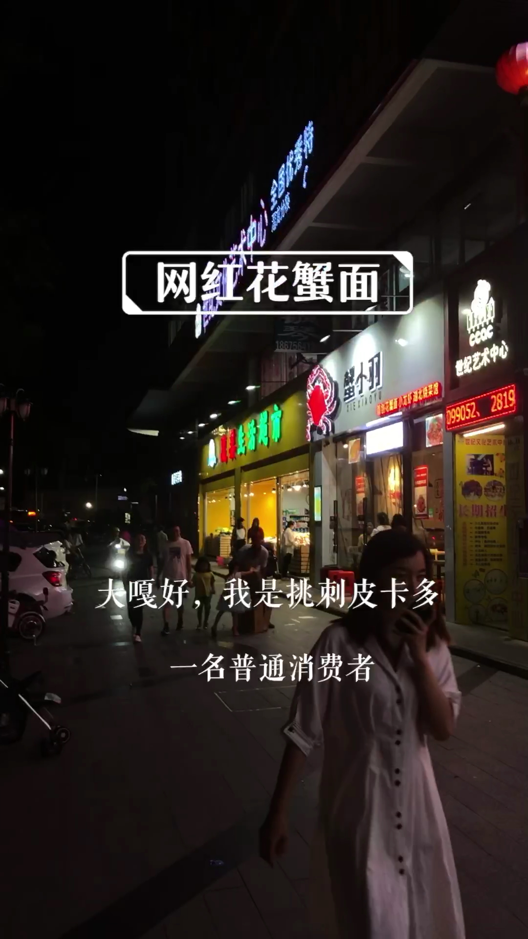 #全民心动#网红花蟹面,有点意思,没必要专门来
