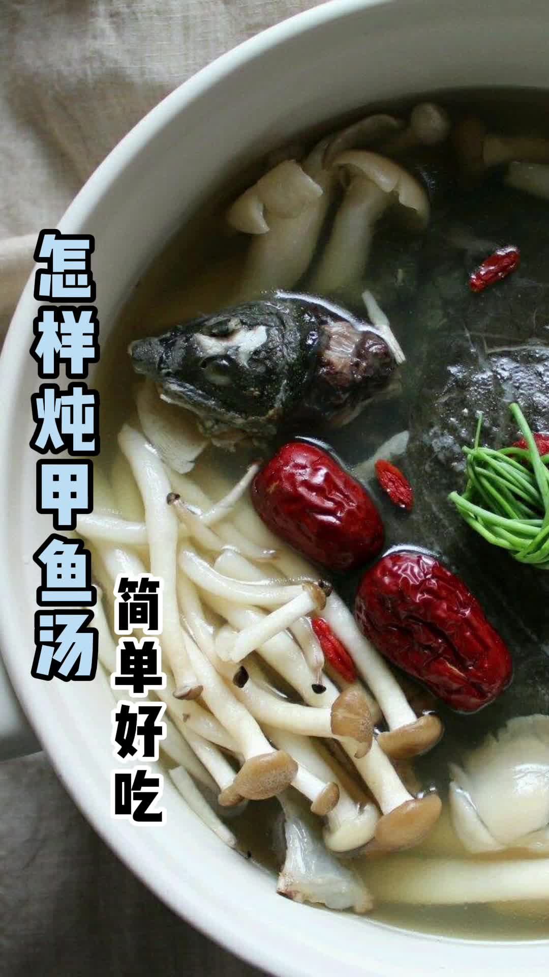 怎样炖甲鱼汤,你知道了吗