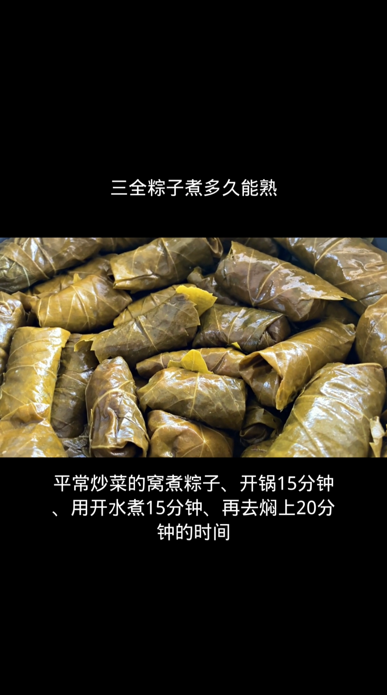 三全粽子煮多久能熟