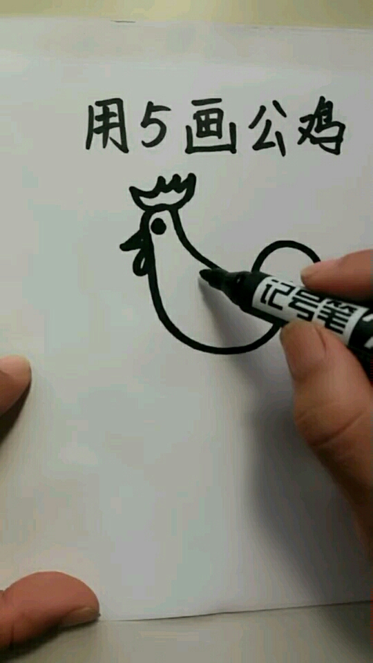 简单画公鸡简笔画。