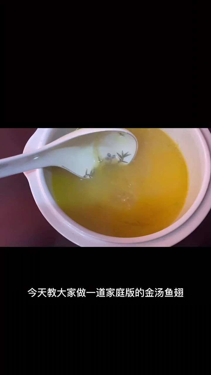 金汤鱼翅做法教程