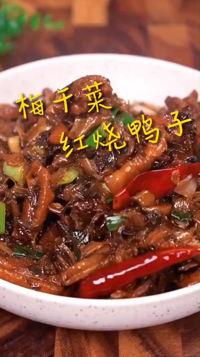 天上掉下来的鸭子,与地上捡的梅干菜碰撞在一起会变成一道什么样的美味佳肴#梅干菜