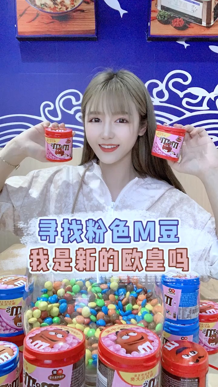 #每天一点冷知识#全网都在找的“粉色M豆”!据说找到粉色就可以得到1万块!