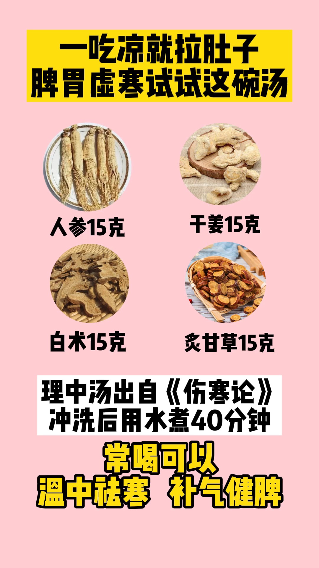 #脾胃#脾胃虚寒就试试这碗汤