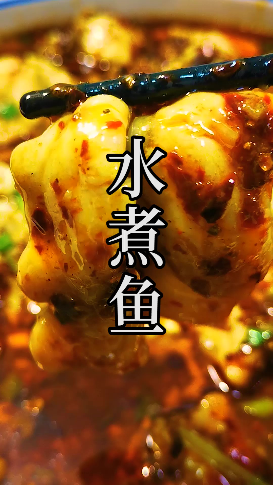 为什么外地人只有在川渝才会觉得水煮鱼更好吃?家里这样来做你绝对不会去饭店吃了。