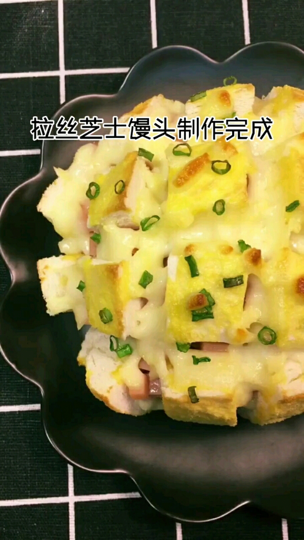 拉丝芝士馒头的做法