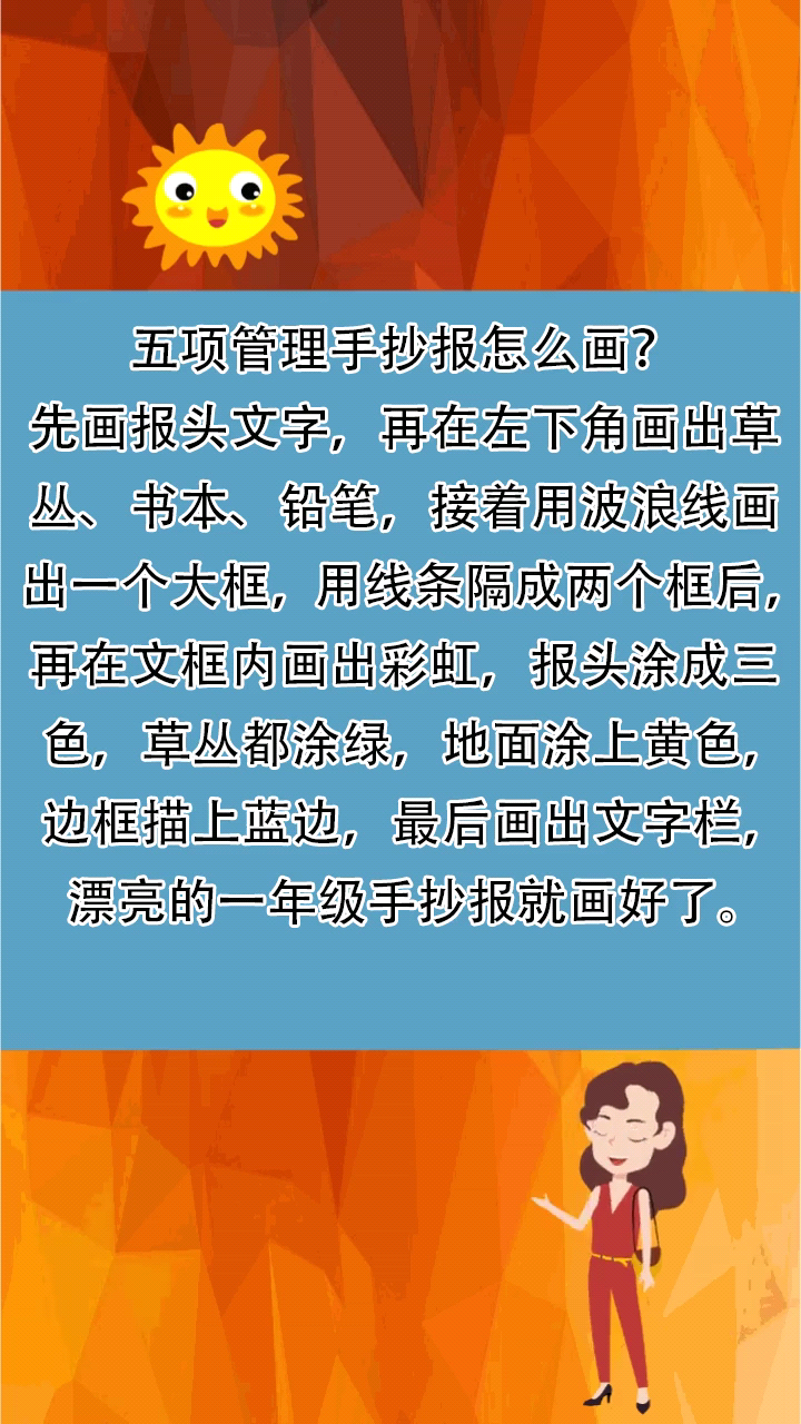 五项管理手抄报怎么画? 
