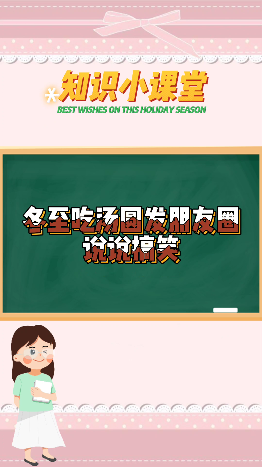 冬至吃汤圆发朋友圈说说搞笑
