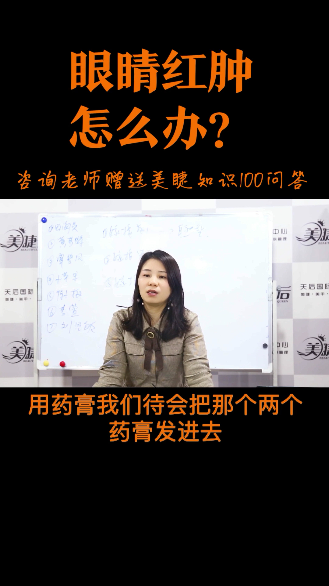 #美睫教程#眼睛有红血丝怎么办？