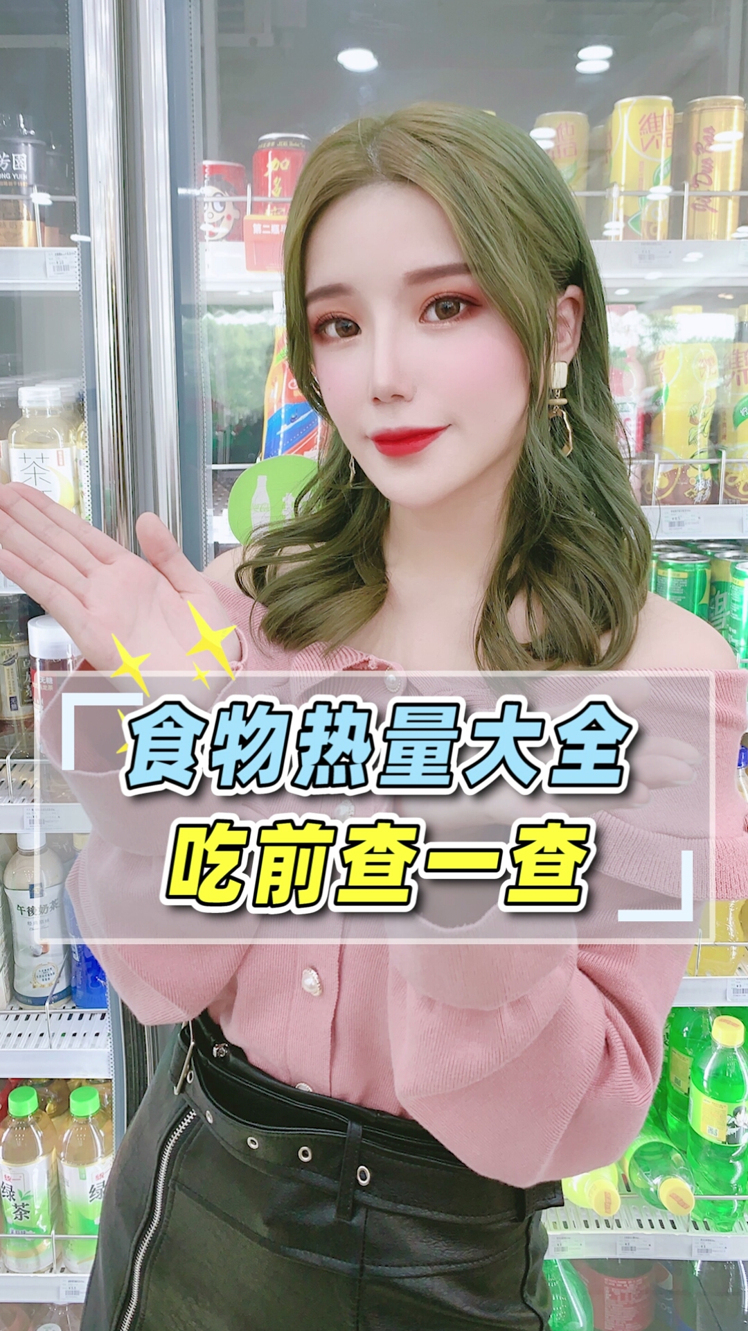 #该减肥了#减肥必读食物热量大全 吃东西前先查查!