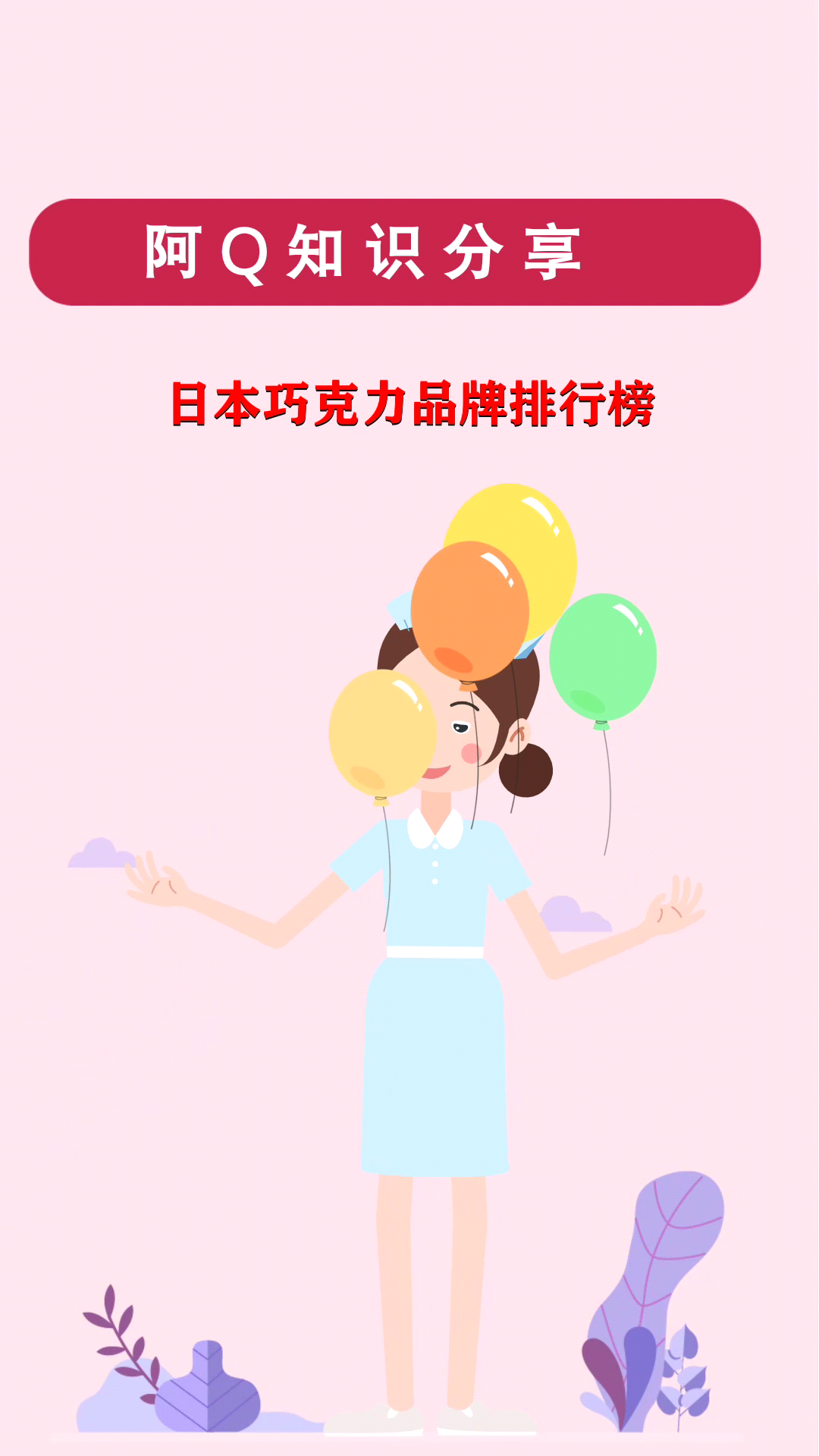 日本巧克力品牌排行榜