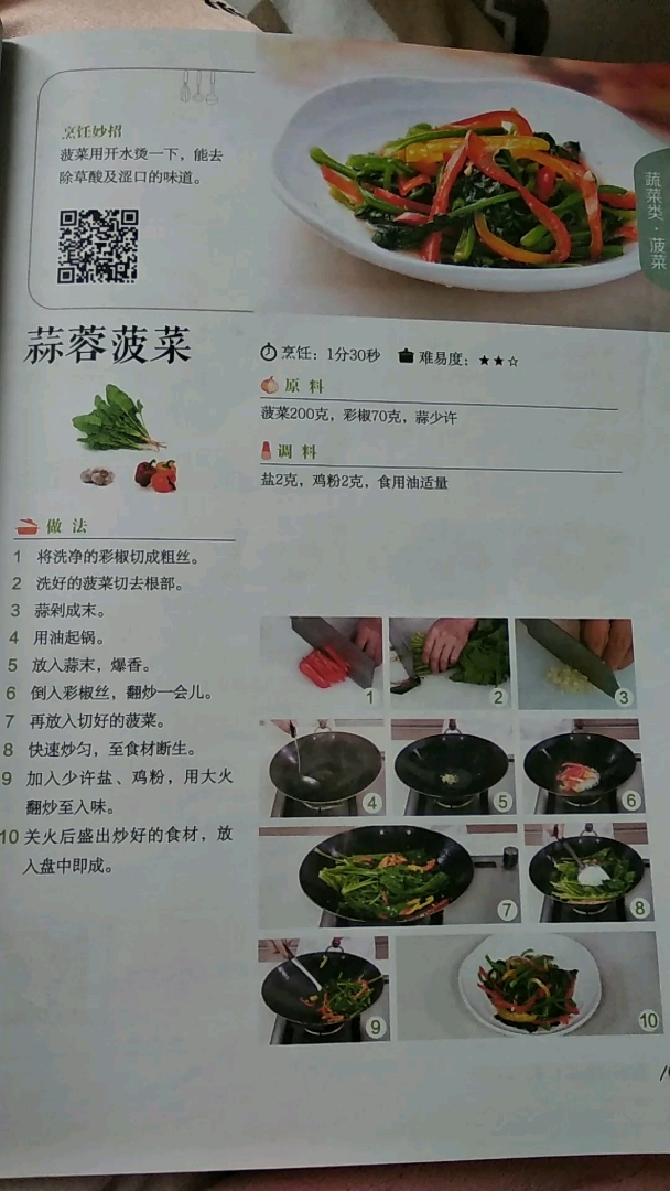 家常菜    之   蒜蓉菠菜  做法